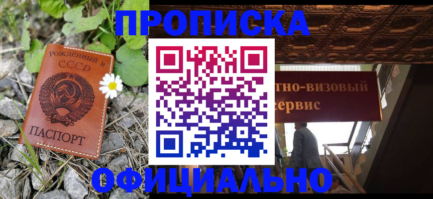прописка для военкомата в Севастополе