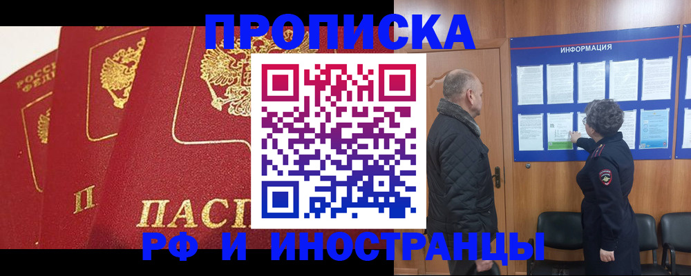 купить прописку в Севастополе