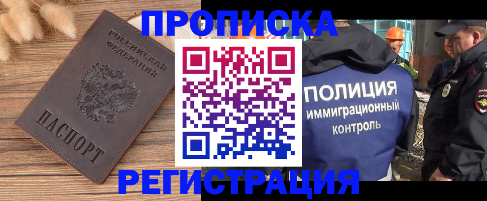 временная регистрация недорого в Севастополе