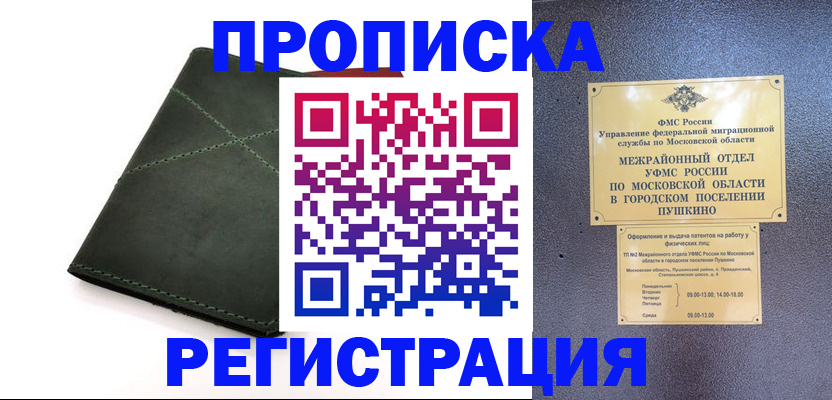 прописка в квартире в Севастополе