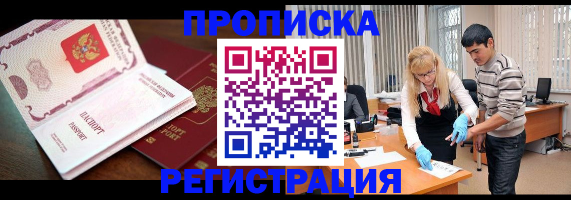временная регистрация купить в Севастополе