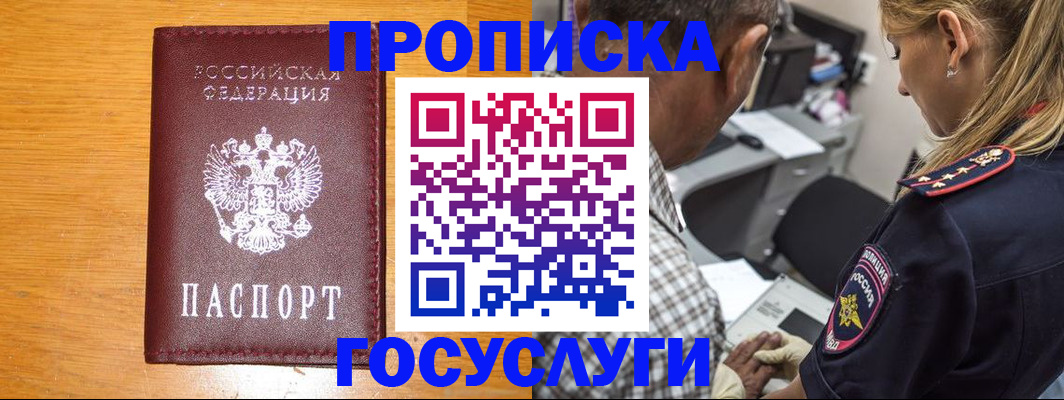 временная регистрация поиск в Севастополе