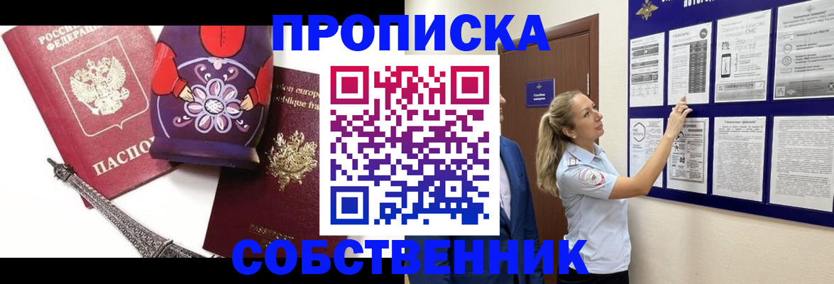прописка для кредита в Севастополе